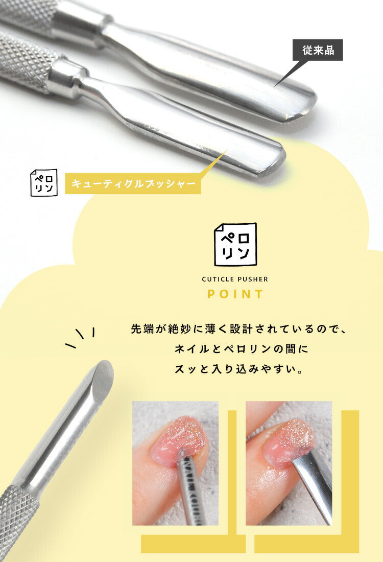 【メール便ＯＫ】ジェルネイルオフ用ピーラー/キューティクルプッシャー/ジェルネイル/ネイル工房