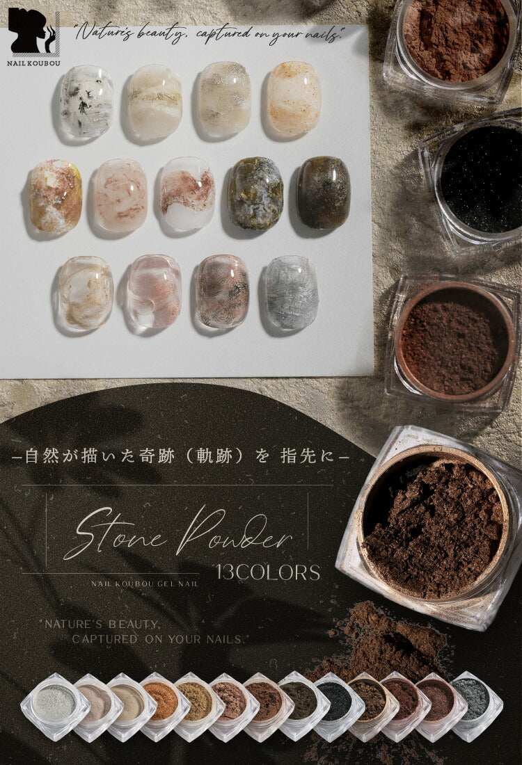 超微粒ニュアンスパウダーストーンパウダー選べる13種類ラメホロ天然石|ネイルネイル用品メタリックパウダージェルネイル用品カラーパウダー|天然石アートジェルネイルカラージェルカラーネイル工房