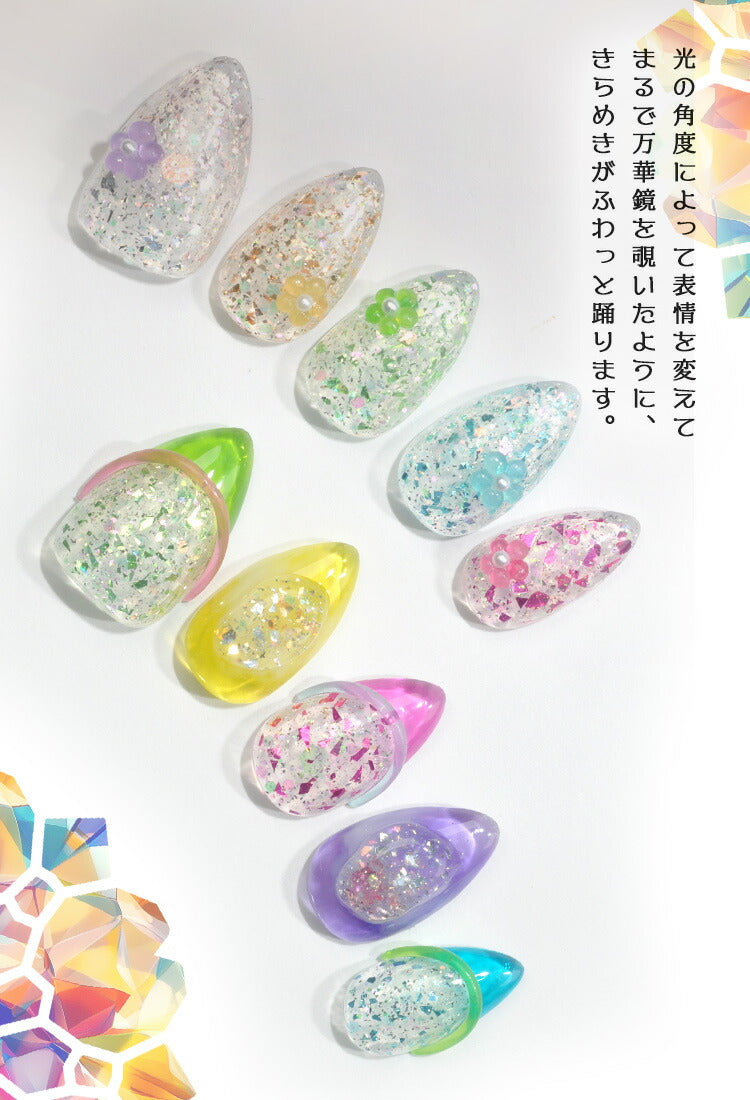 万華鏡 ジェルネイル 夏に活躍する 大粒 キラキラホログラムジェル