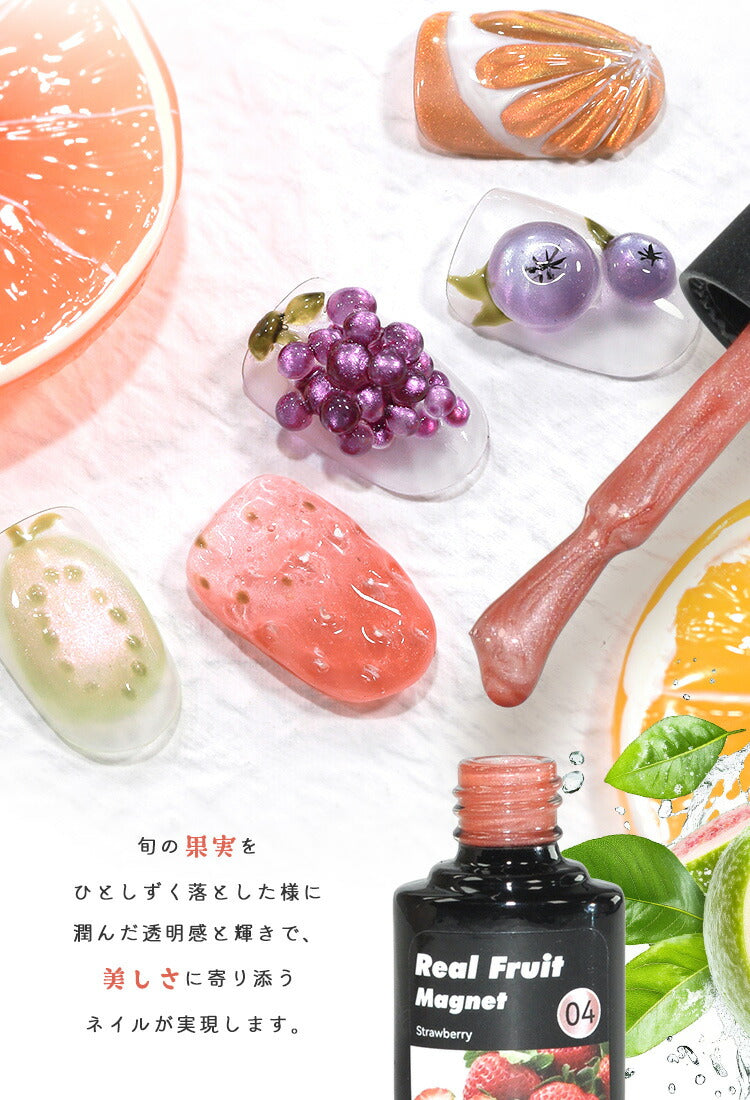 リアルフルーツマグネット マグネットネイル 「RealFruit Magnet
