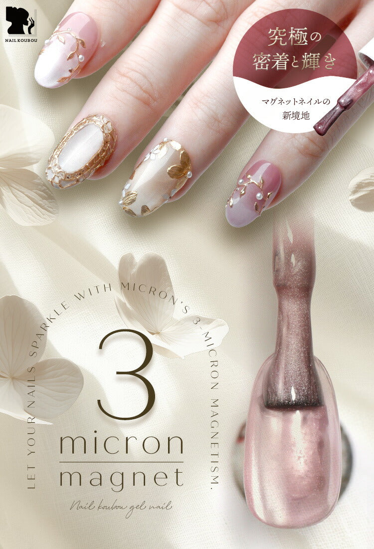 3micron 3ミクロン 超微粒 すぎて粒子がパールみたい マグネットネイル