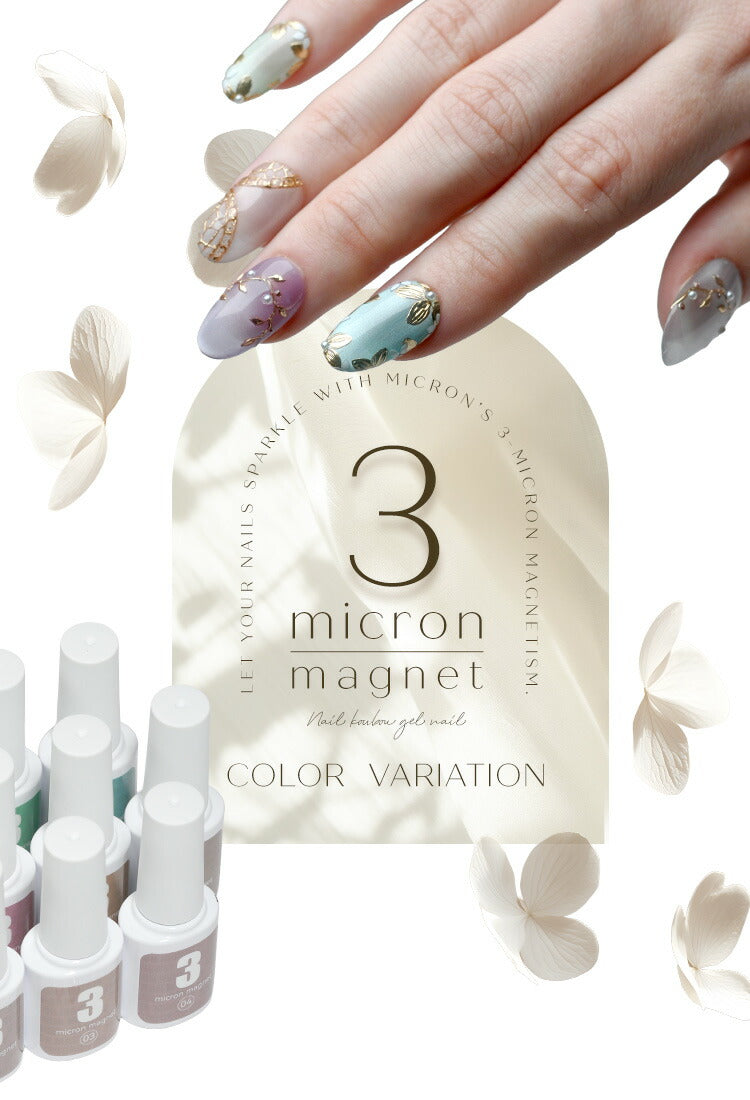 3micron 3ミクロン 超微粒 すぎて粒子がパールみたい マグネットネイル
