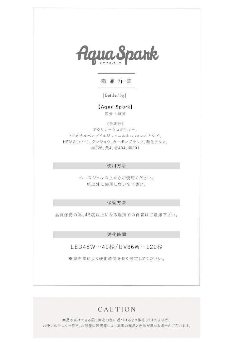Aqua Spark アクアスパーク ジェルネイル 夏に活躍する 大粒 乱切り