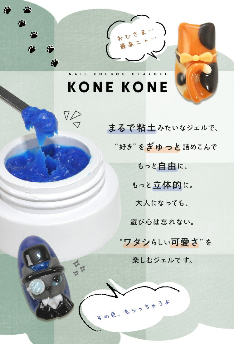 粘土ジェルできちゃう3色セット『 コネコネ KONE KONE 』 猫 ver. 粘土 粘土ジェルできちゃう3色セット『 コネコネ KONE KONE 』 猫 ver. 粘土