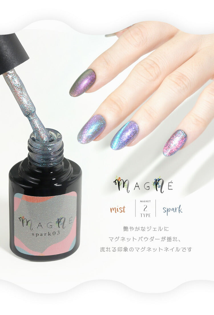 Magne マグネ カラージェル ジェルネイル ミスト スパーク 5micron 5