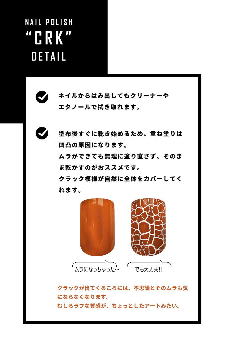CRK ジェルネイル と 合わせて使う クラックポリッシュ クラック