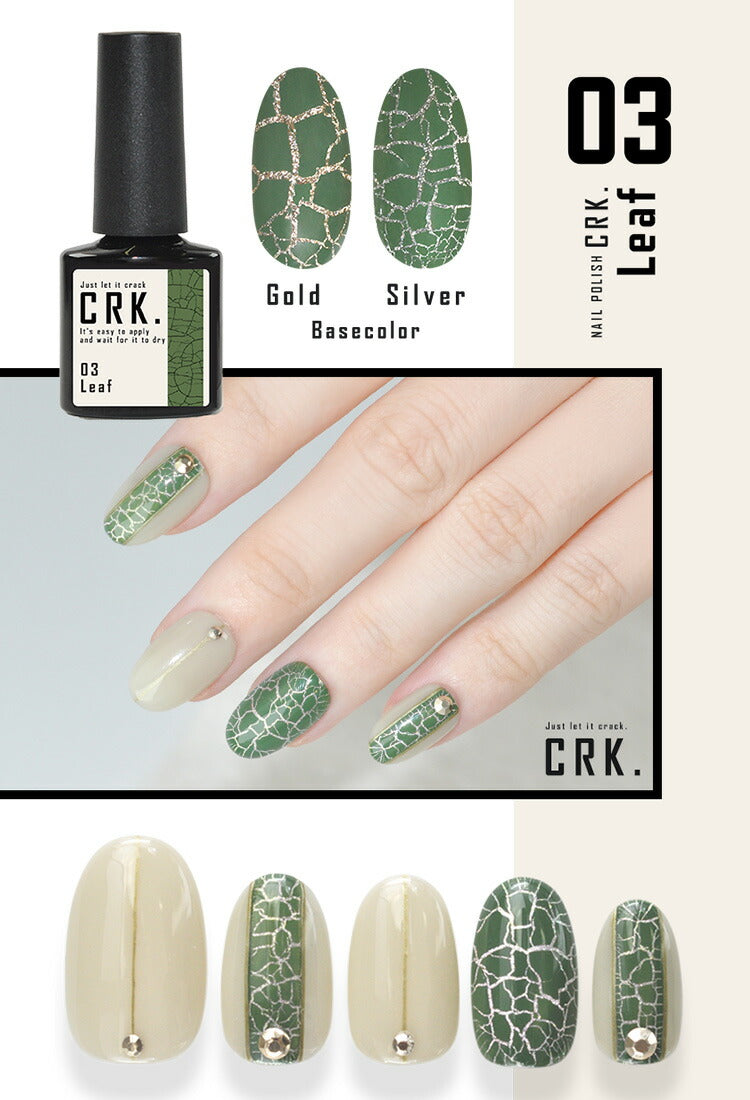 CRK ジェルネイル と 合わせて使う クラックポリッシュ クラック