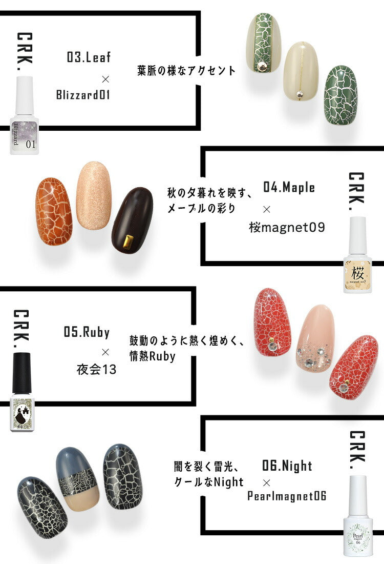 CRK ジェルネイル と 合わせて使う クラックポリッシュ クラック