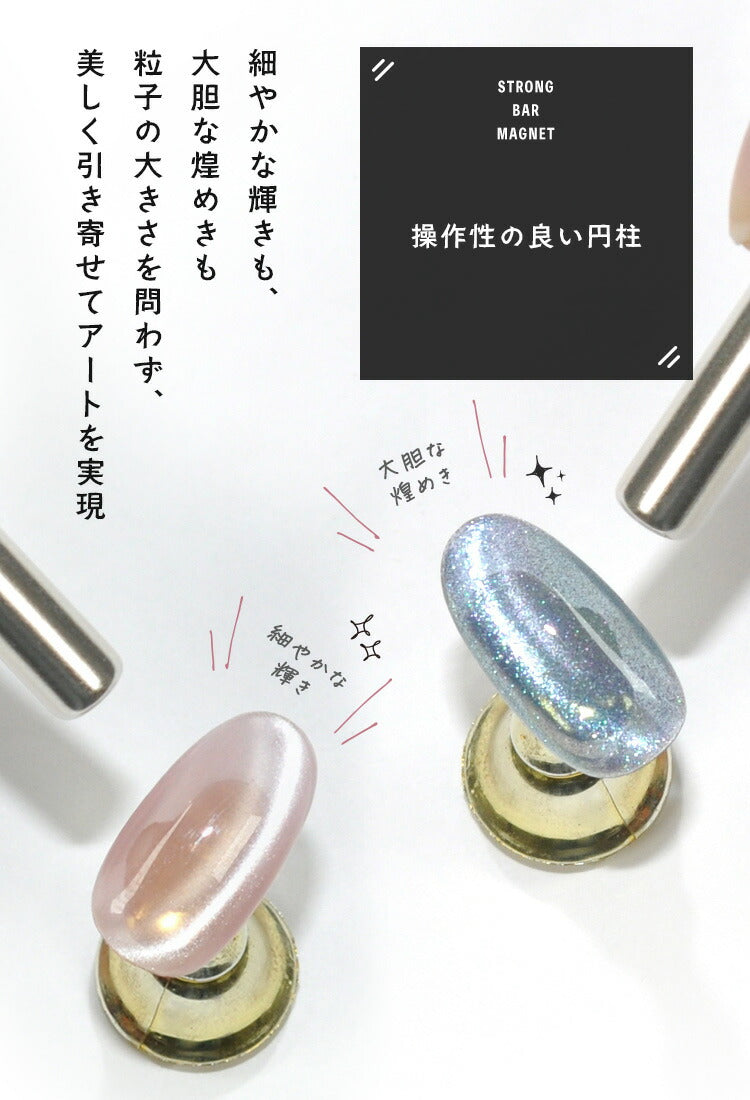 マグネットジェル専用磁石|ジェルネイルネイルジェルネイル用品マグネット磁石強力キャッツアイジェルキャッツアイマグネットネイルネイルアート便利グッズネイル工房ジェルネイル用品セルフセルフネイル