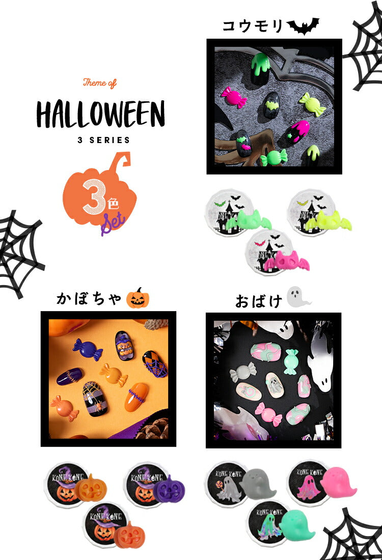 粘土ジェルできちゃう3色セット『 コネコネ KONE KONE 』 ハロウィン
