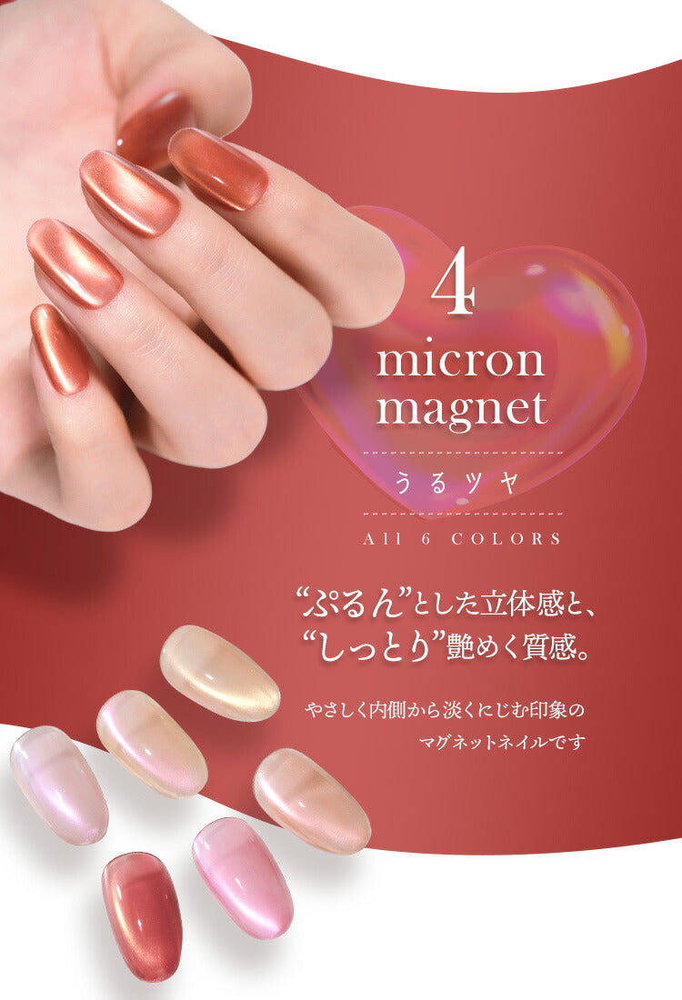 うるツヤ マグネットネイル 4micron カラージェル ジェルネイル うるツヤ マグネットネイル 4micron カラージェル ジェルネイル