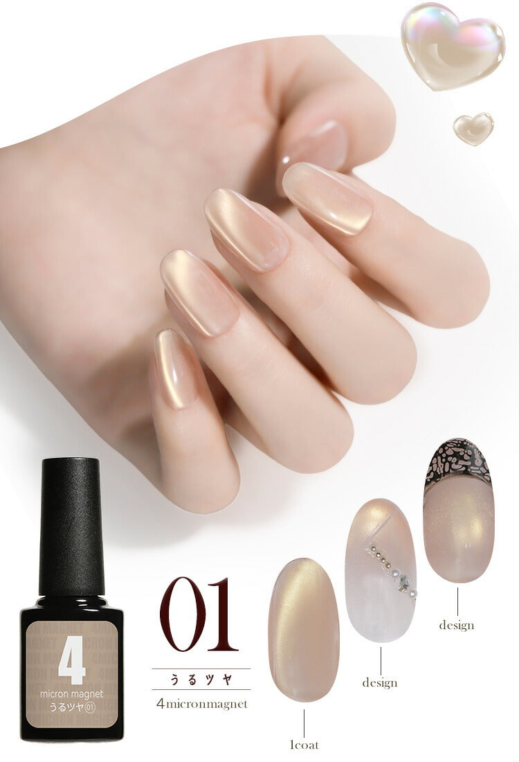 うるツヤ マグネットネイル 4micron カラージェル ジェルネイル