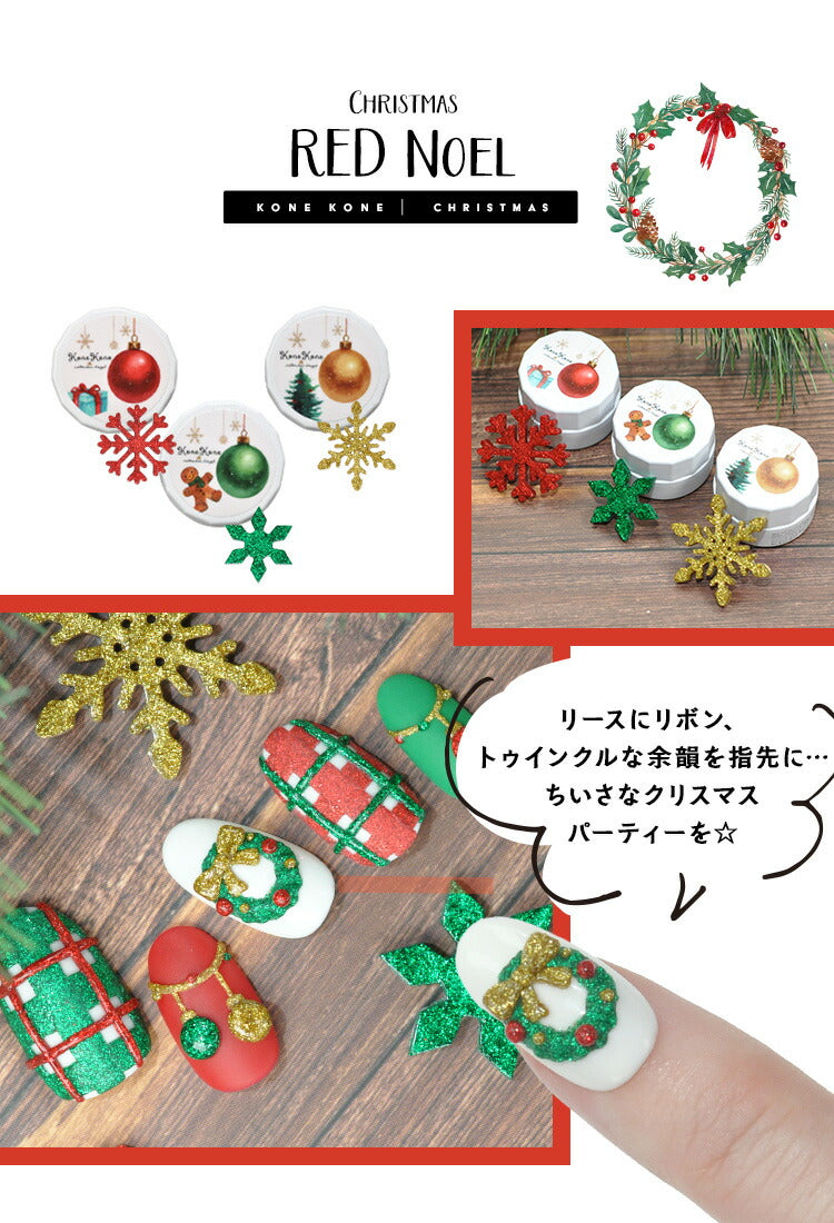 粘土ジェルできちゃう3色セット『 コネコネ KONE KONE 』 クリスマス