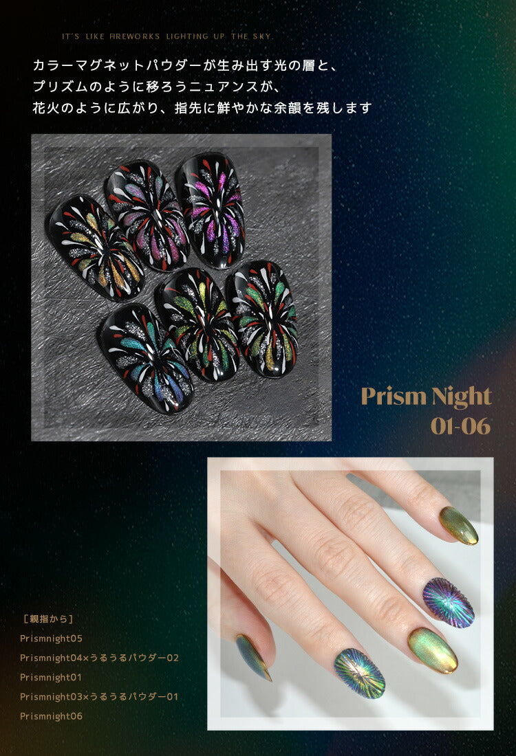 マグネットネイル 『 Prism Night 』ワンランク上の輝きを 10micron