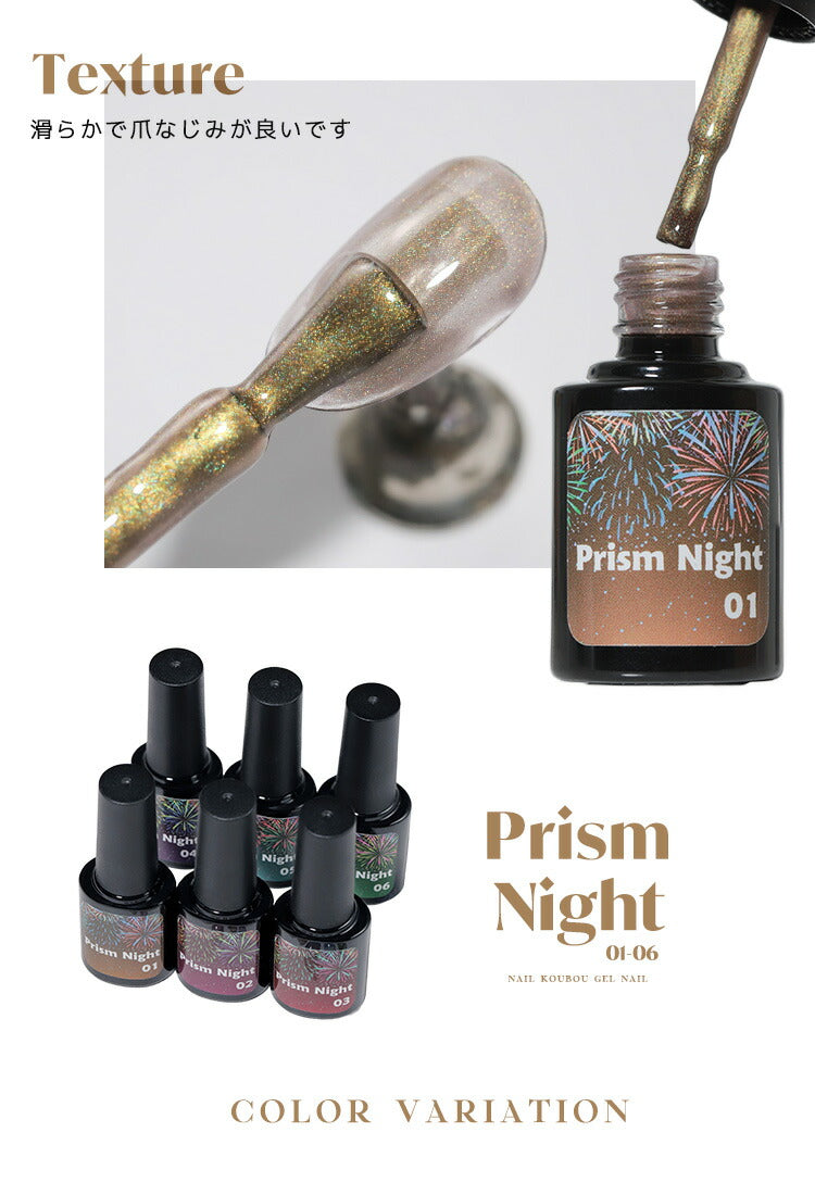 マグネットネイル 『 Prism Night 』ワンランク上の輝きを 10micron