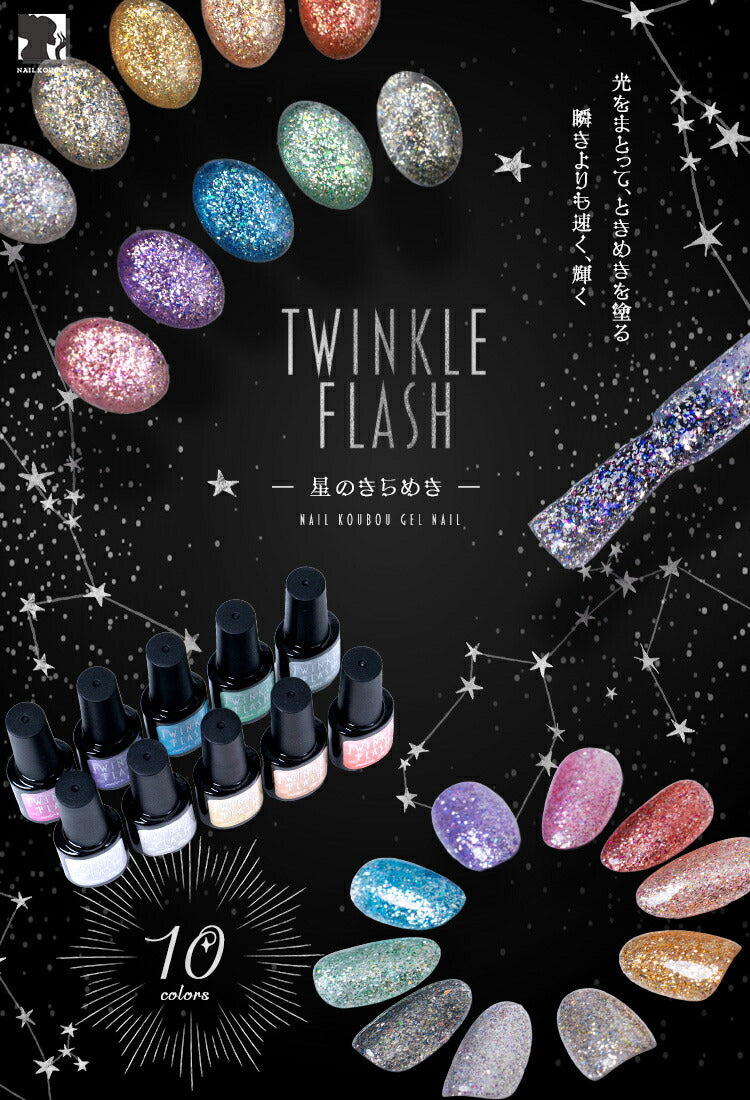 【全品半額coupon事前配布中】TwinkleFlashフラッシュフラッシュジェルカラージェルジェルネイルラメハイグレードカラージェルジェルネイルクリアカラーネイルジェルアートジェルジェルネイル用品爪カラージェルネイルネイル工房にわちゃん