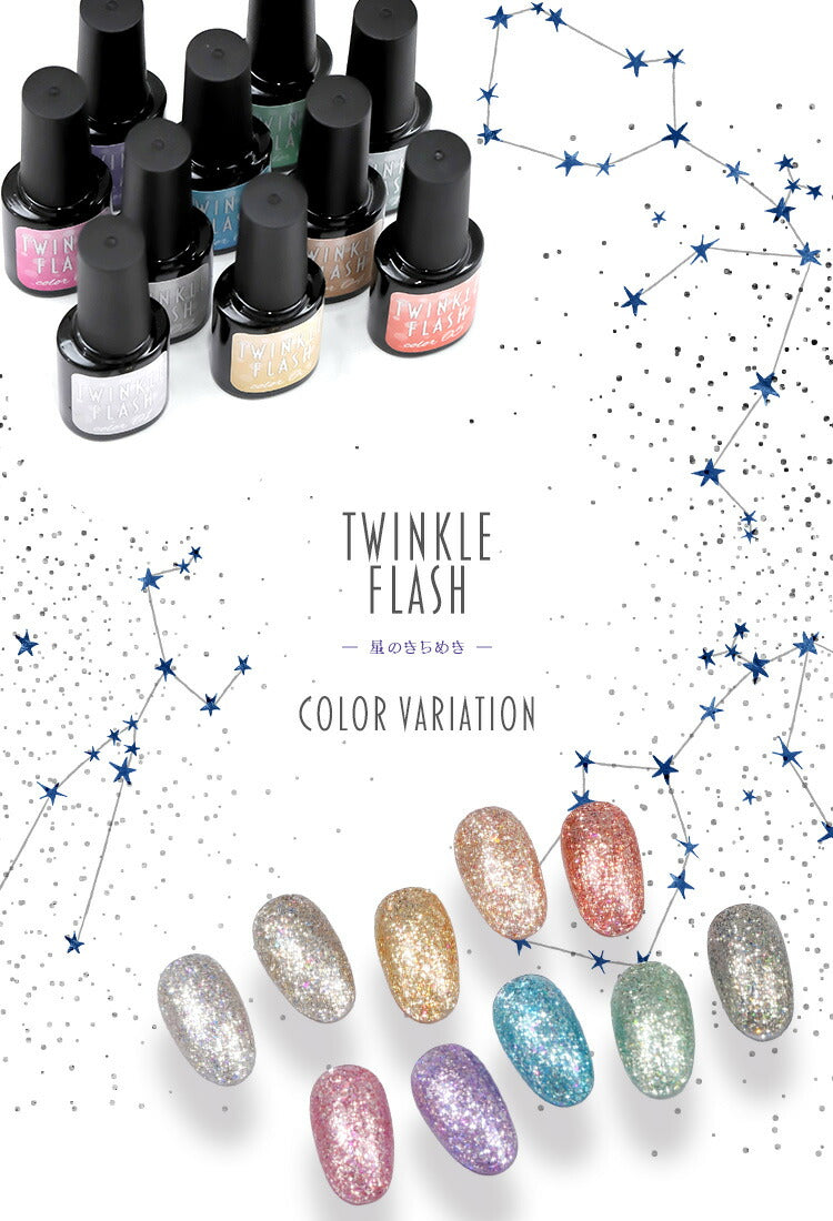 TwinkleFlash フラッシュジェル