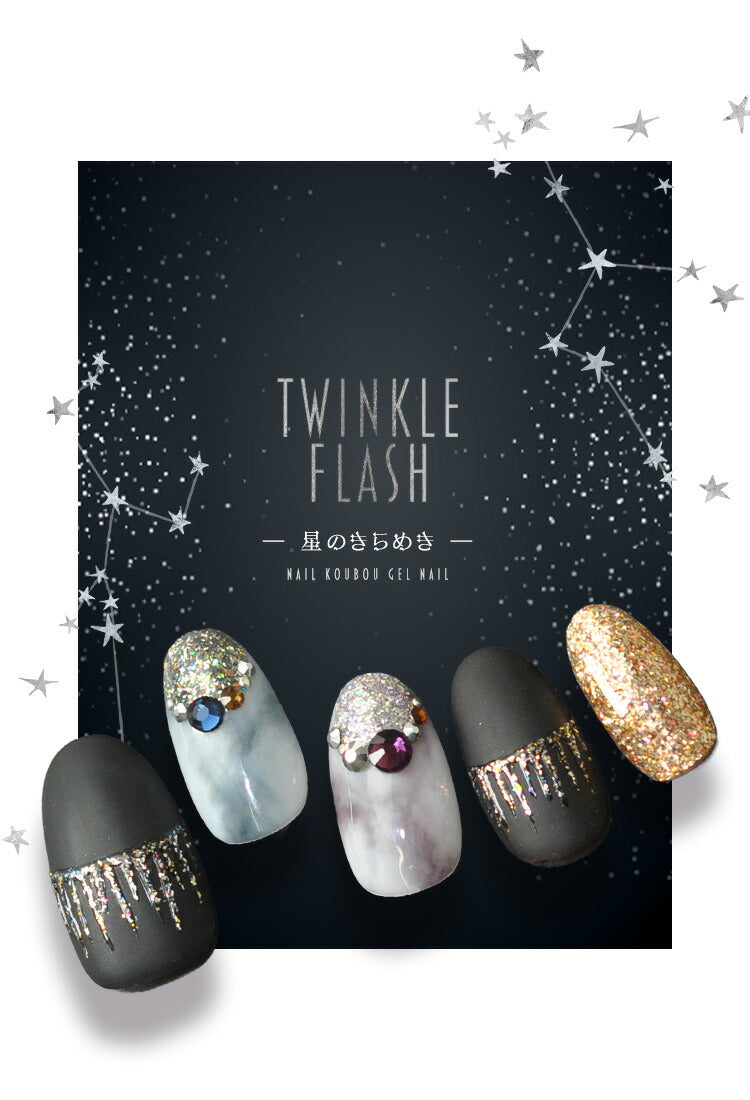 TwinkleFlash フラッシュジェル