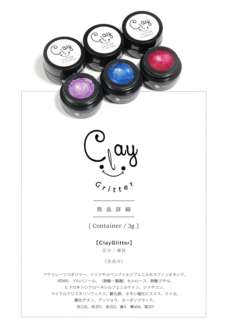 新作 粘土ジェル グリッター 4Dジェル ジェルネイル カラージェル | カラー ポリッシュ ネイルジェル アートジェル ジェルネイル用品 爪 カラージェルネイル ジェルネイルアート ネイル工房 にわちゃん