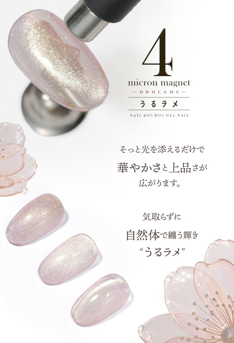 【全品半額coupon事前配布中】まるでセラミック超微粒5ミクロンマグネットネイル「5micronMagnet」カラージェルジェルネイルクリアカラーネイルジェルアートジェルジェルネイル用品爪カラージェルネイルネイル工房にわちゃん