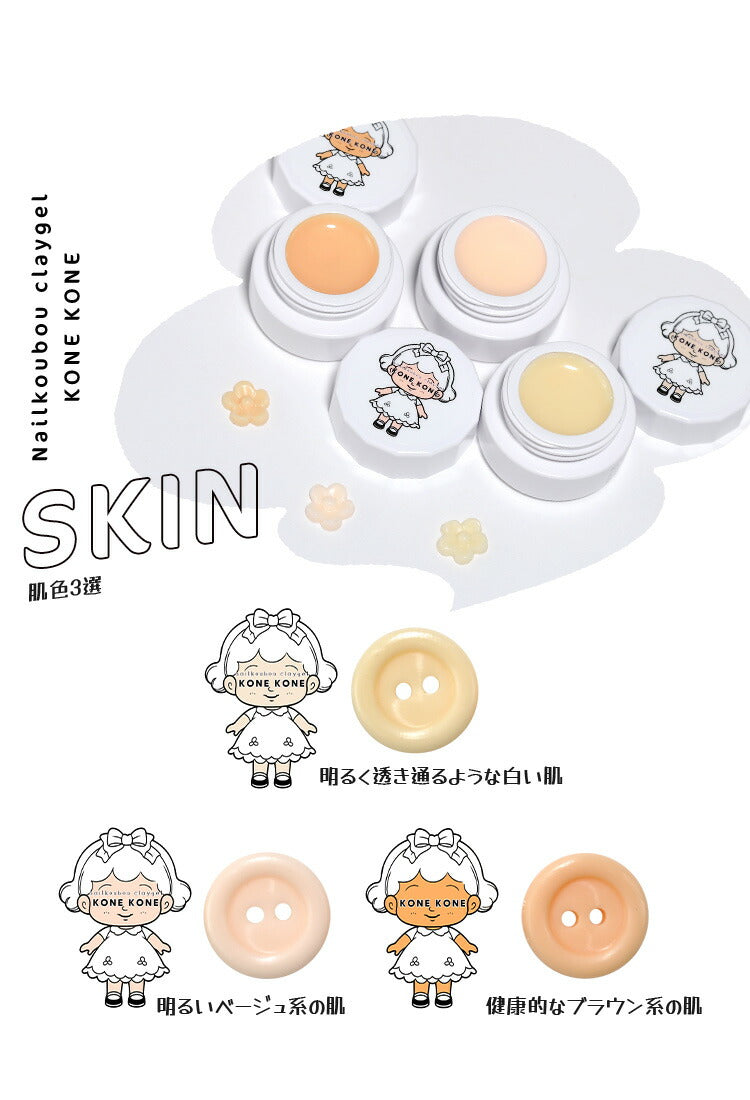粘土ジェルできちゃう3色セット『 コネコネ KONE KONE 』 ドール 推し
