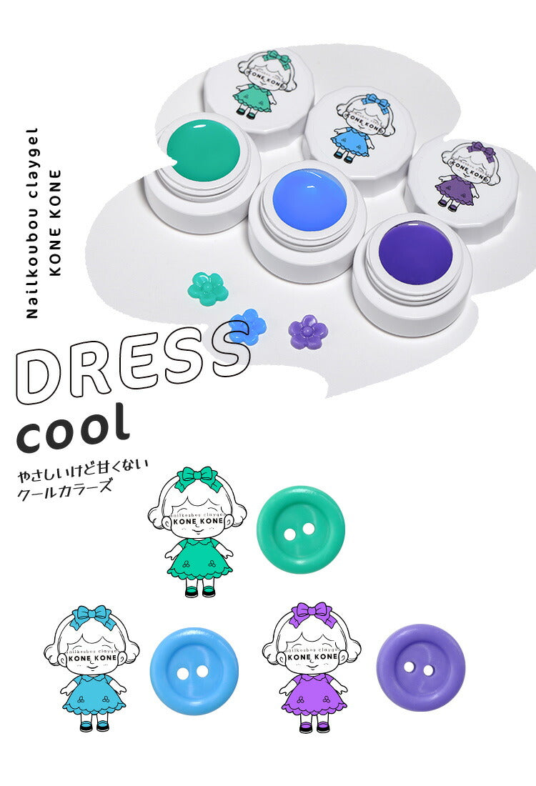 【全品半額coupon事前配布中】粘土ジェルできちゃう3色セット『コネコネKONEKONE』ドール推し活キャラ作成に粘土ジェル4Dジェルジェルネイルカラージェル|立体ハンドメイドネイルジェル立体3Dネイル工房にわちゃん