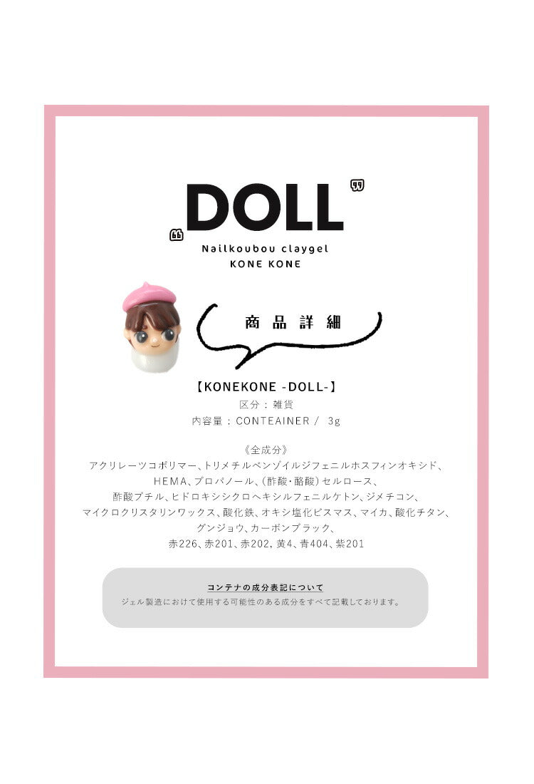 【全品半額coupon事前配布中】粘土ジェルできちゃう3色セット『コネコネKONEKONE』ドール推し活キャラ作成に粘土ジェル4Dジェルジェルネイルカラージェル|立体ハンドメイドネイルジェル立体3Dネイル工房にわちゃん