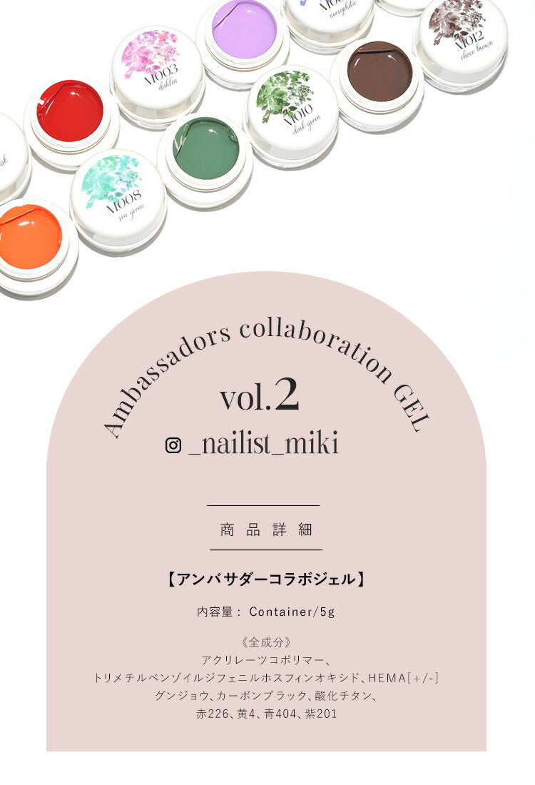 【nailist_miki×ネイル工房】アンバサダーコラボ企画5個セットジェルネイルカラージェル|カラーポリッシュネイルジェルアートジェルジェルネイル用品爪カラージェルネイルジェルネイルアートにわちゃんコラボジェル