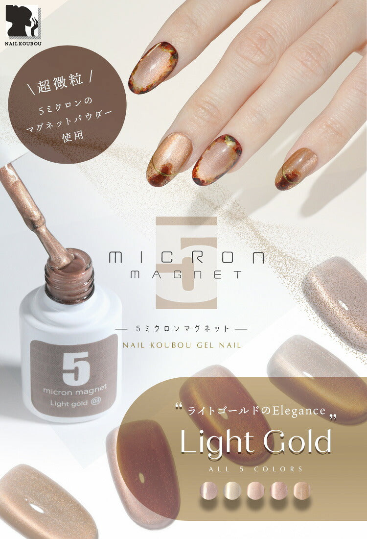 【全品半額coupon事前配布中】まるでセラミック超微粒5ミクロンマグネットネイル「5micronMagnet」カラージェルジェルネイルクリアカラーネイルジェルアートジェルジェルネイル用品爪カラージェルネイルネイル工房にわちゃん