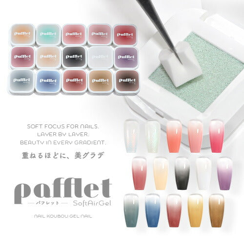 【全品半額coupon事前配布中】新提案「Pafflet」パフみたいなジェルでグラデーション超高発色カラージェルジェルネイル|カラーポリッシュネイルジェルアートジェルジェルネイル用品爪ジェルネイルアートネイル工房にわちゃん