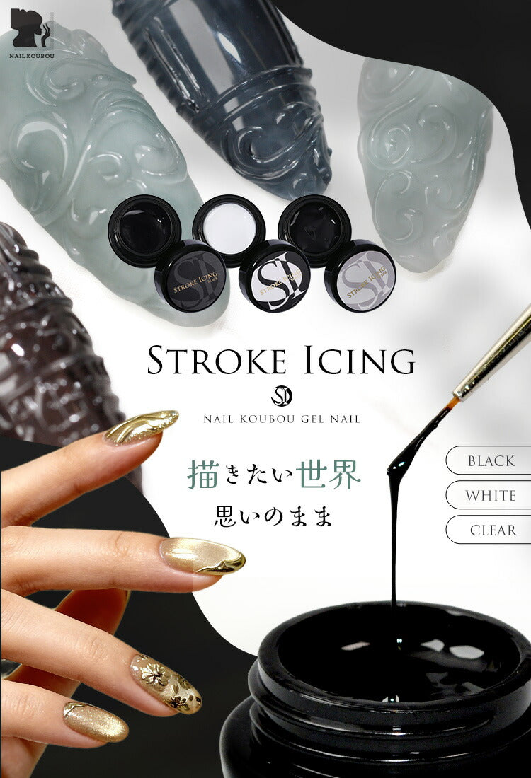 アイシングジェルプロも大絶賛『Strokeicing』ミラーパウダーもしっかり付きますネイルジェルおうち時間リングネイルジェルネイルカラージェル3D立体|カラーネイルジェルアートジェルジェルネイル用品ジェルネイルアートネイル工房