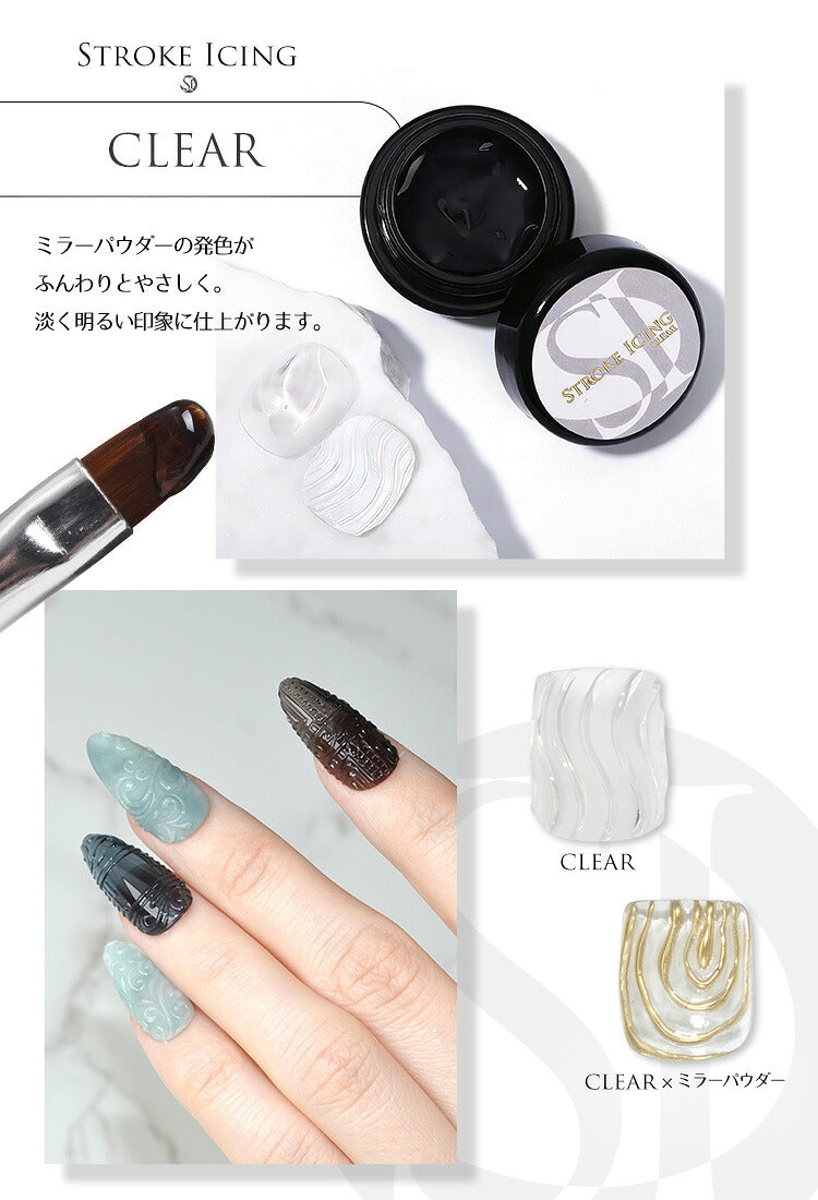 アイシングジェル プロも大絶賛 『 Strokeicing 』 ミラーパウダー も