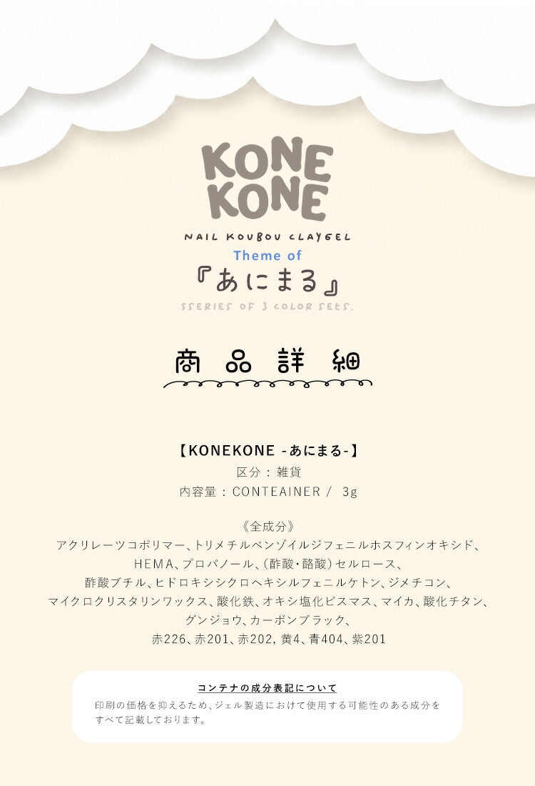 【全品半額coupon事前配布中】粘土ジェルできちゃう3色セット『コネコネKONEKONE』ドール推し活キャラ作成に粘土ジェル4Dジェルジェルネイルカラージェル|立体ハンドメイドネイルジェル立体3Dネイル工房にわちゃん
