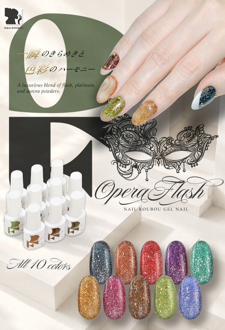 【全品半額coupon事前配布中】OperaFlash5種類のパウダーを贅沢に混ぜたフラッシュジェルカラージェルジェルネイルクリアカラーネイルジェルアートジェルジェルネイル用品爪カラージェルネイルネイル工房にわちゃん