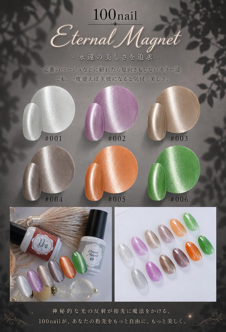 【全品半額coupon事前配布中】【100nail】エターナルマグネットネイルカラージェルジェルネイルクリアカラーとシアーカラー|カラーポリッシュネイルジェルアートジェルジェルネイル用品爪カラージェルネイルジェルネイルアートネイル工房にわちゃん