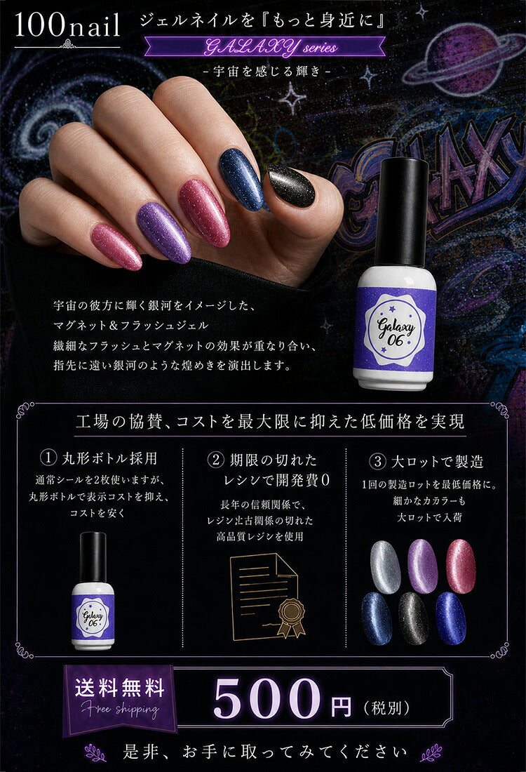 100nail専売ギャラクシー