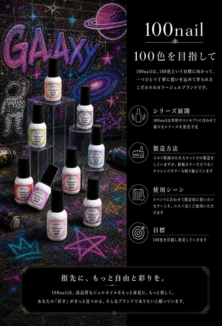 100nail専売ギャラクシー