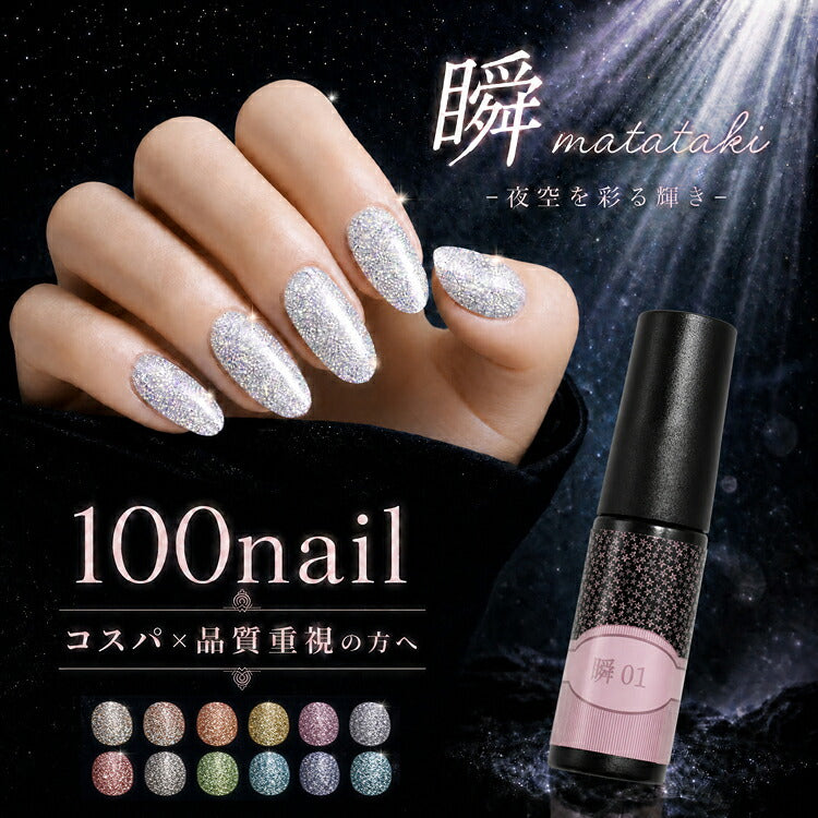 【全品半額coupon事前配布中】【100nail】瞬フラッシュジェルカラージェルジェルネイルラメシアーカラー|カラーポリッシュネイルジェルアートジェルジェルネイル用品爪カラージェルネイルジェルネイルアートネイル工房にわちゃん