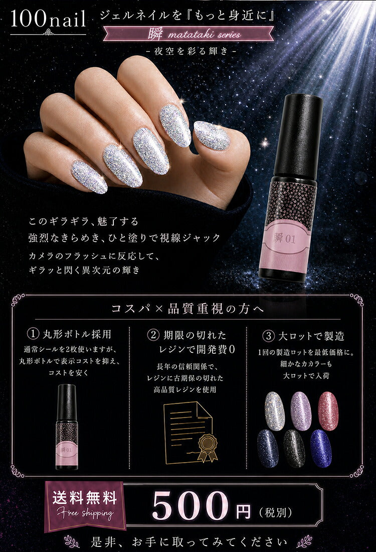 【全品半額coupon事前配布中】【100nail】瞬フラッシュジェルカラージェルジェルネイルラメシアーカラー|カラーポリッシュネイルジェルアートジェルジェルネイル用品爪カラージェルネイルジェルネイルアートネイル工房にわちゃん
