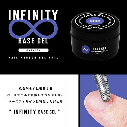 フィルイン専用ベースジェル ベースジェル ベース インフィニティーベース  | ジェルネイル ネイル クリアジェル ジェル ネイル用品 ベース クリア ジェルネイル用品 セルフネイル クリアージェル ネイルジェル ネイル工房 にわちゃん