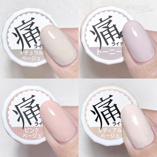 痛ライナー  ファンデーション カラー 発色・伸び・滲まない 「どんな絵も描けるジェル」痛ネイル カラージェル ジェルネイル | カラー ポリッシュ ネイルジェル アートジェル ジェルネイル用品 爪 カラージェルネイル ジェルネイルアート ネイル工房 にわちゃん