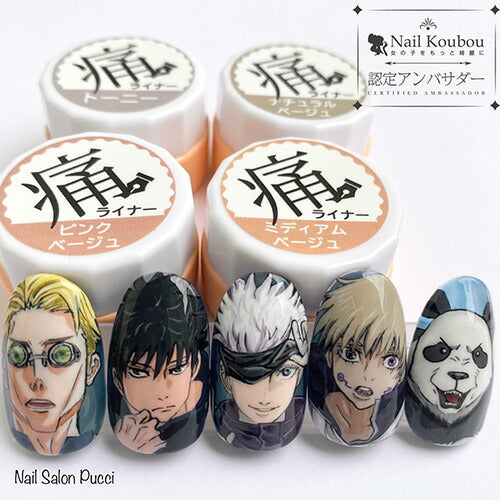 痛ライナー  ファンデーション カラー 発色・伸び・滲まない 「どんな絵も描けるジェル」痛ネイル カラージェル ジェルネイル | カラー ポリッシュ ネイルジェル アートジェル ジェルネイル用品 爪 カラージェルネイル ジェルネイルアート ネイル工房 にわちゃん