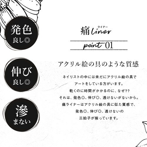 痛ライナー 発色・伸び・滲まない 「どんな絵も描けるジェル」痛ネイル カラージェル ジェルネイル | カラー ポリッシュ ネイルジェル アートジェル ジェルネイル用品 爪 カラージェルネイル ジェルネイルアート ネイル工房 にわちゃん