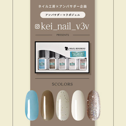 【kei_nail_v3v×ネイル工房】 アンバサダーコラボ企画  5本セット ジェルネイル カラージェル | カラー ポリッシュ ネイルジェル アートジェル ジェルネイル用品 爪 カラージェルネイル ジェルネイルアート にわちゃん コラボジェル