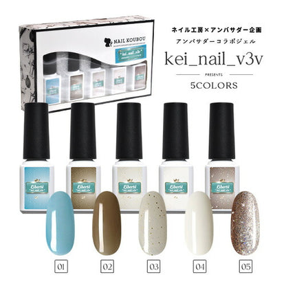 【kei_nail_v3v×ネイル工房】 アンバサダーコラボ企画  5本セット ジェルネイル カラージェル | カラー ポリッシュ ネイルジェル アートジェル ジェルネイル用品 爪 カラージェルネイル ジェルネイルアート にわちゃん コラボジェル