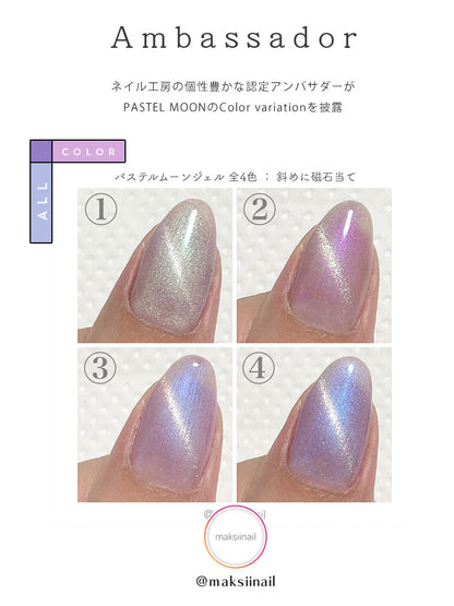 マグネットネイル 「Pastel Moon」偏光マグネット カラーマグネット マグネット キャッツアイジェル 磁石 偏光パール カラージェル ジェルネイル  カラー ポリッシュ ネイルジェル アートジェル ネイル工房 にわちゃん