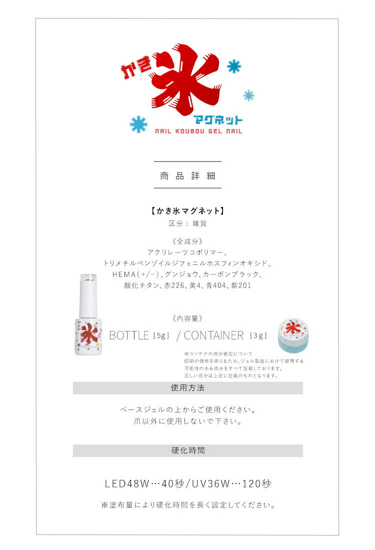 夏ネイルは絶対コレ！かき氷マグネット 85ミクロンでギラギラ  マグネットネイル  カラージェル ジェルネイル クリアカラー アートジェル ジェルネイル用品 爪 ネイル工房 にわちゃん