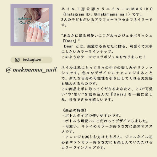 【makimama_nail×ネイル工房】 アンバサダーコラボ企画  5本セット ジェルネイル カラージェル | カラー ポリッシュ ネイルジェル アートジェル ジェルネイル用品 爪 カラージェルネイル ジェルネイルアート にわちゃん コラボジェル