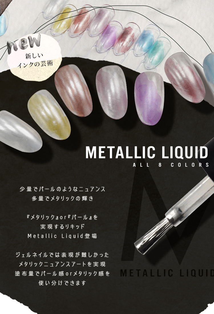 アプレ アートインク メタリックセット リキッド #95【インク紹介