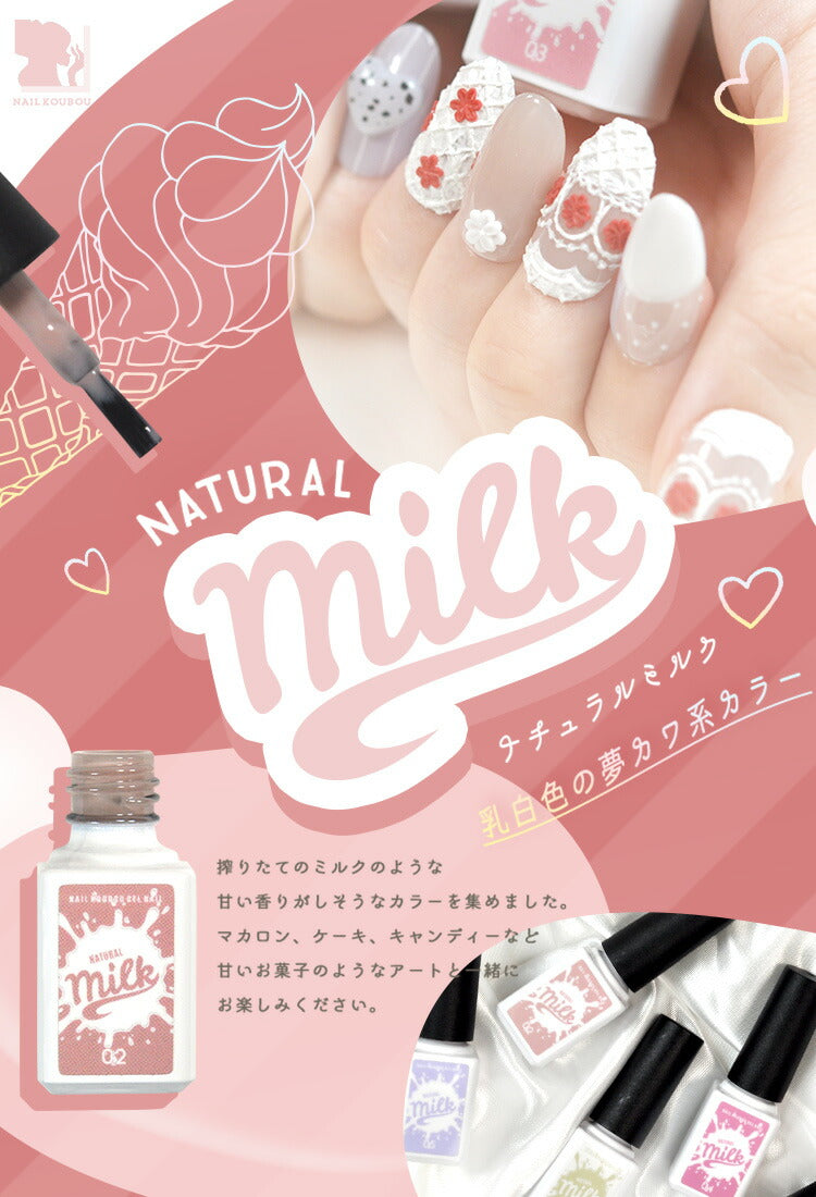 『 Milk (ミルク)) 』 かわいい 乳白色パステル パステルカラー カラージェル ジェルネイル  クリアカラーとシアーカラー |    カラー ポリッシュ ネイルジェル アートジェル ジェルネイル用品 爪 カラージェルネイル ジェルネイルアート ネイル工房 にわちゃん